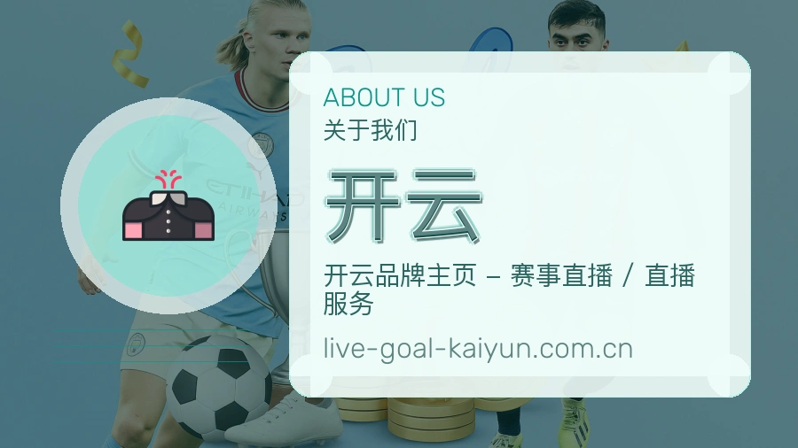 开云服务与品牌介绍